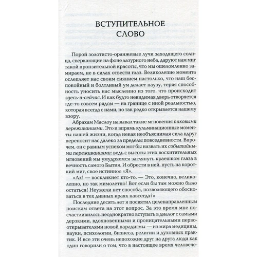 Экхарт Толле: Сила Настоящего. Руководство к духовному пробуждению: Количество страниц 256