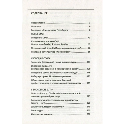 Антон Антонов-Овсієнко: Журналістика XXI. Нові ЗМІ і свобода слова: Виробник Фоліо