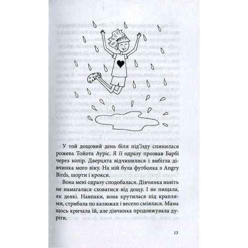 Саша Кочубей. Сім нескладух Говорухи: ISBN 978-617-7262-27-4