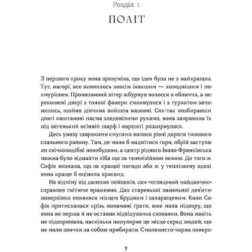 Олена Шпигоцька: Нещастимці. Книга 1. Необрана: ISBN 978-617-8178-91-8