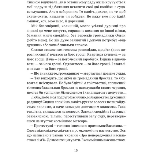 Леся Холодюк: Акме: Автор Леся Холодюк