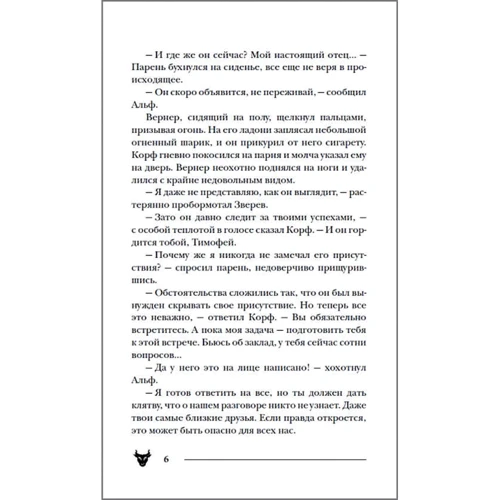 Евгений Гаглоев: Пандемониум 6. Силуэт в разбитом зеркале: Автор Евгений Гаглоев