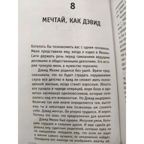 Робін Шарма: 100+1 ідея для розкриття вашого потенціалу від ченця, який продав свій "феррарі" фото 7