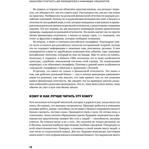 Алексей Герасименко: Финансовая отчетность для руководителей и начинающих специалистов: Обложка Твердая