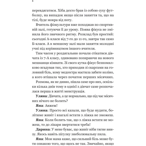 Анастасія Забела: Про секс та інші запитання, які цікавлять підлітків. З життя одного фікуса: Обложка Мягкая