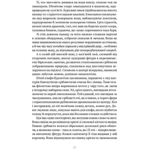 Річард Нек: World of Warcraft. Війна древніх. Книга 1. Колодязь вічності