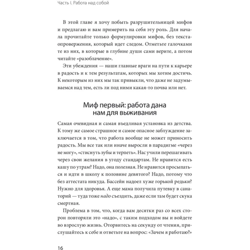 Ольга Лермонтова: Робота з кохання. Як побудувати успішну кар'єру та перетворити її на джерело натхнення та щастя: Кількість сторінок 224