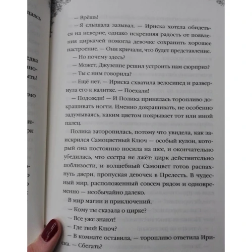Ириска и Звезда Забвения: Жанр Детская фантастика и фэнтези