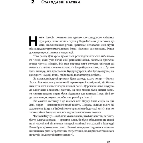 Деніел Ґоулман, Річард Девідсон: Нове "Я". Вплив медітації на свідомість, Тіло й мозок: Жанр практична психологія