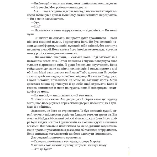 Реймонд Чендлер: Глибокий сон: Количество страниц 196