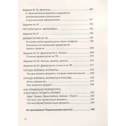 Олена Афанасьєва: Як створити свій проект для ТВ та digital: ISBN 978-5-8159-1572-5