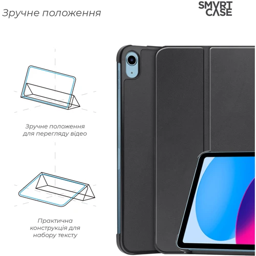 Аксесуар для iPad ArmorStandart Smart Case Black for iPad 10.9 (2022/2024) / iPad 11 2025 (ARM83974): Особливості Удобно держать в руке, Приятен на ощупь, режим автопробуждения/сна, Удобно держать в руке, Стильный дизайн, Складывается в подставку