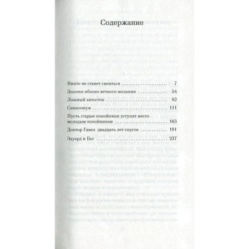 Милан Кундера. Смешные любови: ISBN 978-5-389-11781-5