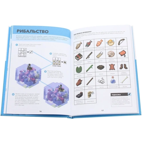 Стефані Мілтон: MINECRAFT Довідник виживання в океані: ISBN 978-617-7688-73-9