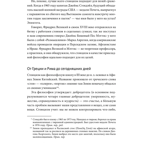 Райан Холидей, Стивен Хансельман: Стоицизм на каждый день. 366 размышлений о мудрости, воле и искусстве жить: ISBN 978-966-993-759-9