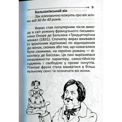 Крилаті слова та вирази: Виробник Талант