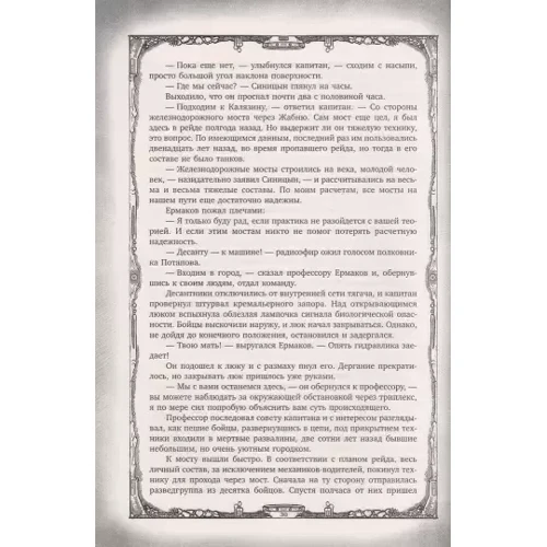 Сергей Тармашев: Наследие: Количество страниц 1024