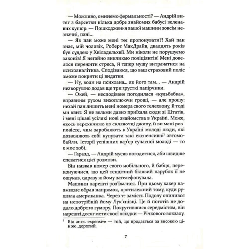 Константин Матвієнко: Добрий шлях. Книга 4: Кількість сторінок 320