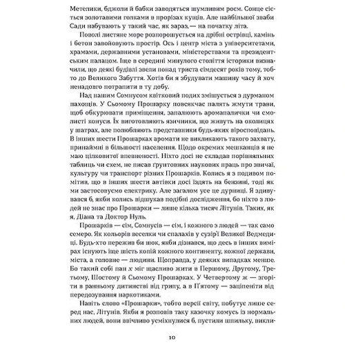 Марія Косян: Герой замість мене: Количество страниц 600