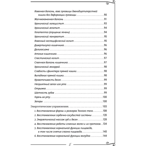 Органы пищеварения. Информационно-энергетическое Учение. Начальный курс фото 7