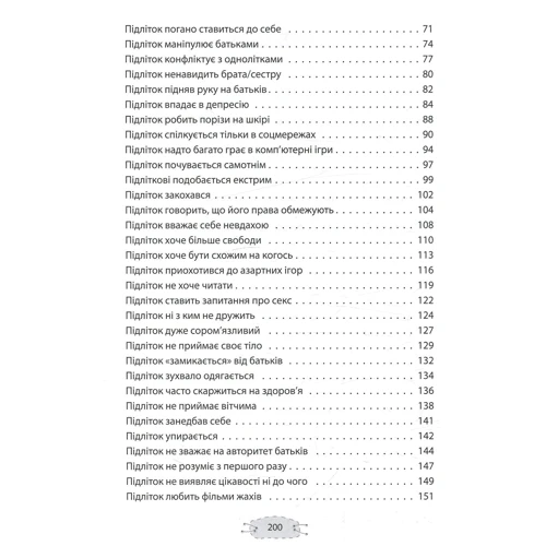 Анна Гресь. Як прігорнуті кактус? Для турботливих батьків.: Обкладинка М'яка