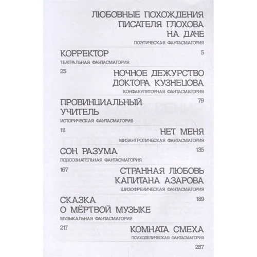 Андрій Оболенський: 7 + 2, або Гаманець Міллера. Роман-пасьянс з дев'яти карт і джокера: Жанр Сучасна проза