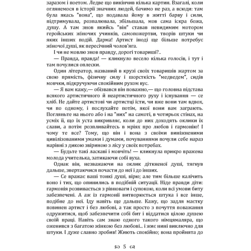 Ольга Кобилянська: Оповідання: Автор Ольга Кобылянская