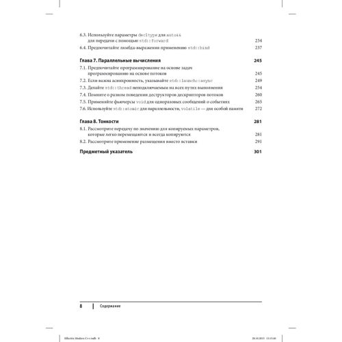 Скотт Мейерс: Ефективний і сучасний С ++. 42 рекомендації по використанню C ++ 11 і C ++ 14