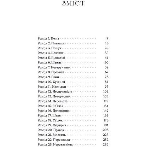 Олена Шпигоцька: Нещастимці. Книга 1. Необрана: Кількість сторінок 480