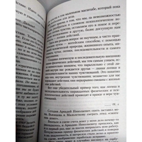 Работа актера над собой в творческом процессе переживания: Обложка Мягкая