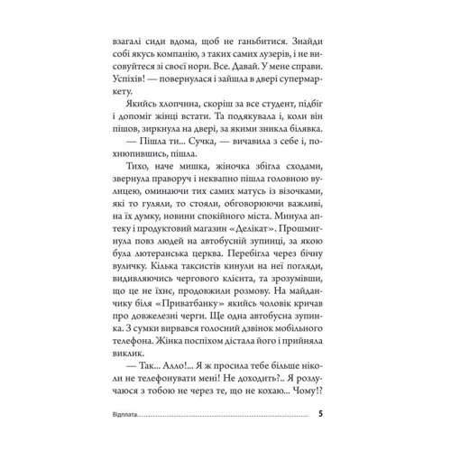 Віктор Янкевич: Відплата фото 8