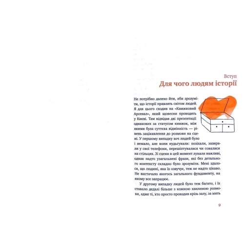 Марк Лівін: Сторітелінг для очей, вух і серця: Жанр Развлечения. Праздники. Игры