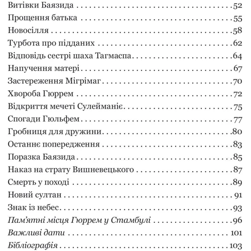 Олександра Шутко: Слідами Роксолани: Жанр Познавательная литература