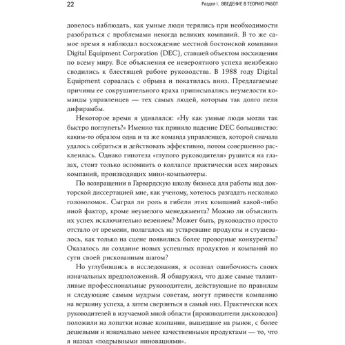 Клейтон Кристенсен: Закон успешных инноваций: Производитель Альпина Паблишер