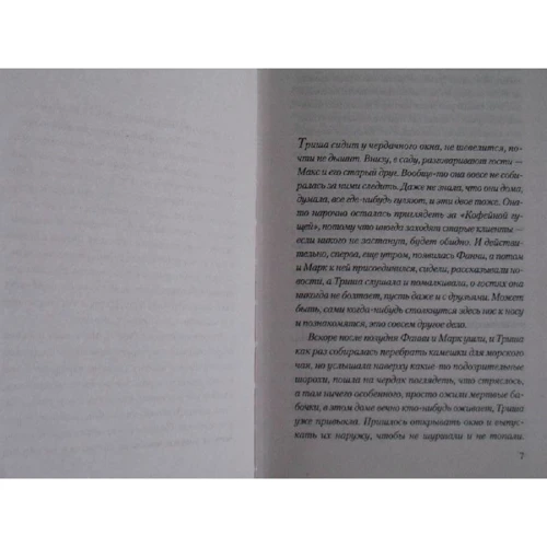 Хроники Ехо 5. Горе господина Гро: История, рассказанная сэром Кофой Йохом. Амфора: Автор Макс Фрай
