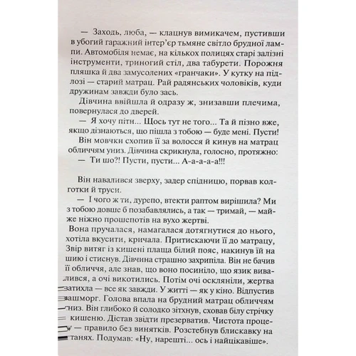 Кейт Ґалєо: Мішень Антихриста: Обложка Твердая
