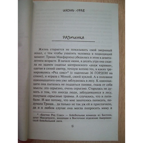 Стивен Кинг: Девочка, которая любила Тома Гордона: Обложка Твердая