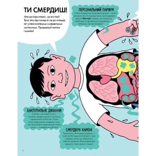 Клайв Гіффорд: Від тобі пахне!: Обкладинка Твердая