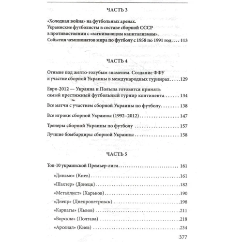 Юрий Сорока: История украинского футбола: Автор Юрий Сорока