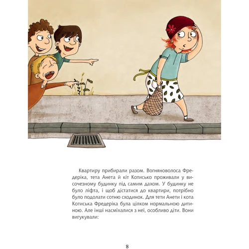 Кристина Нестлінґер: Вогняноволоса Фредеріка: Количество страниц 88
