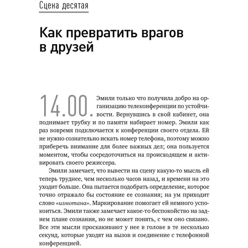 Девід Рок: Мозок. Інструкція по застосуванню: Як використовувати свої можливості по максимуму і без перевантажень фото 9