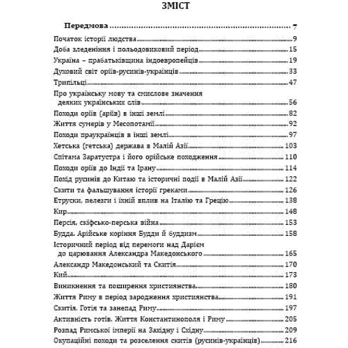 О. В. Глушко: Історично-духовий шлях українців: Виробник Мандрівець