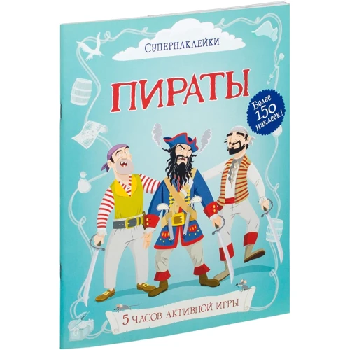 Пираты