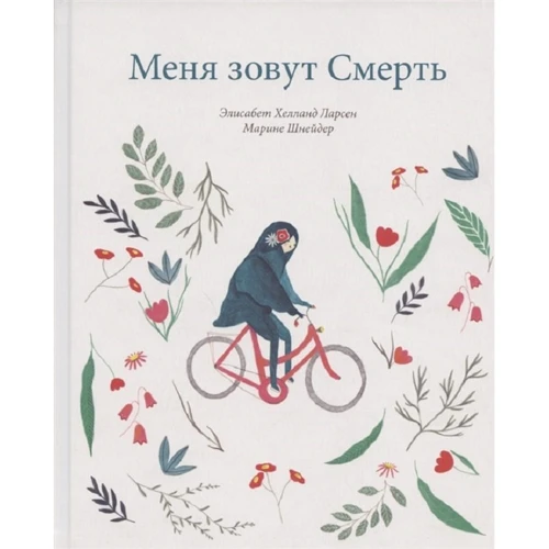 Элизабет Ларсен: Меня зовут Смерть