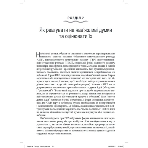 Роберт Ліхи: Техніки когнітивної терапії. Посібник психотерапевта: Обложка Мягкая