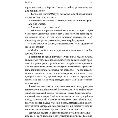 Моніка Гессе: Дівчина у блакитному пальті: Автор Моника Хессе
