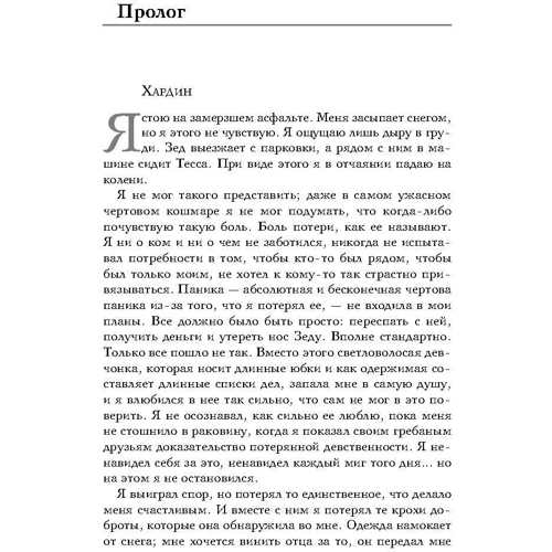 Анна Тодд: Після сварки: Жанр Сучасна проза