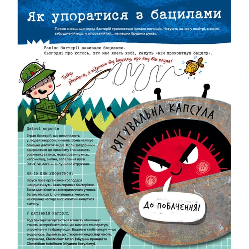 Марта Марущак: Вірус у короні, бактерія в капсулі, або Експедиція до мікросвіту: Количество страниц 48