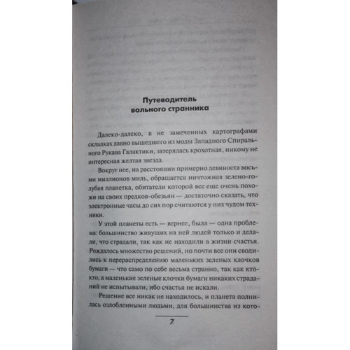 Автостопом по Галактике. Ресторан "У конца Вселенной" фото 7