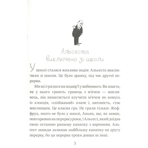 Рене Ґоссінні: Розваги Малого Ніколя. Книжка 2: Обложка Твердая